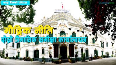 असल कर्जामा १ प्रतिशत मात्र कर्जा नोक्सानी व्यवस्था गरे पुग्ने, गाडीमा ६० प्रतिशत कर्जा सीमा 